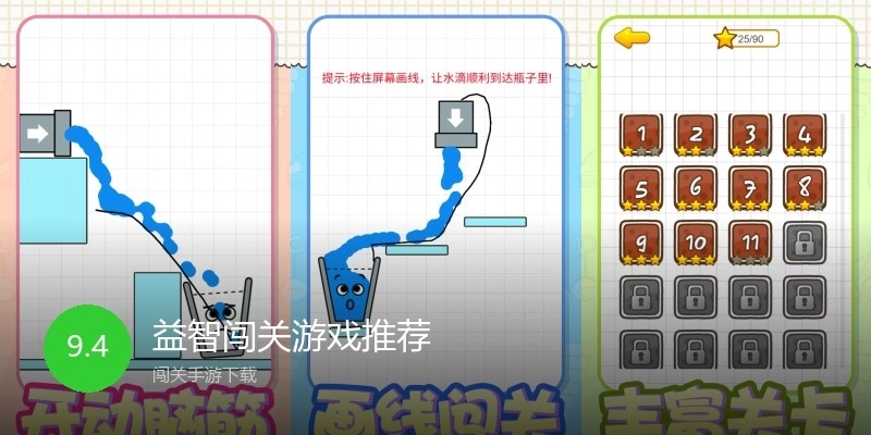 益智闯关游戏推荐