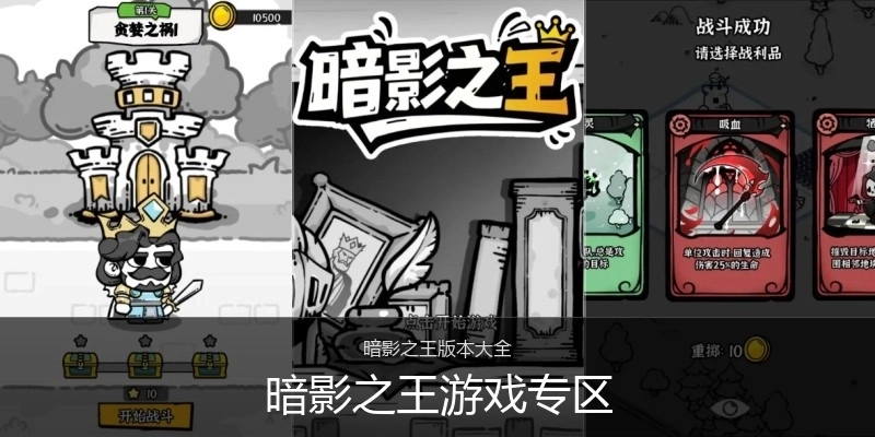 暗影之王游戏专区