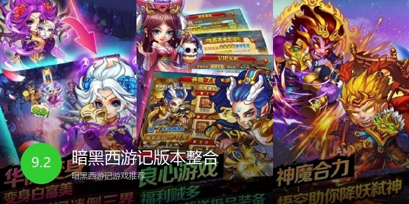 暗黑西游记版本整合