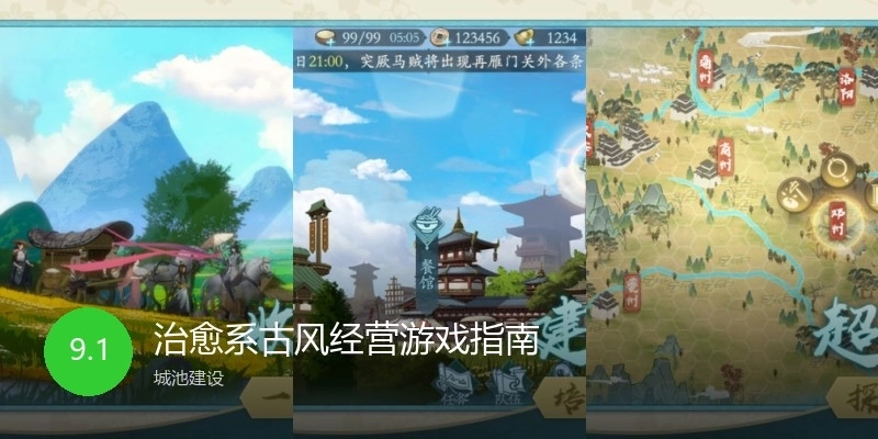 治愈系古風(fēng)經(jīng)營游戲指南