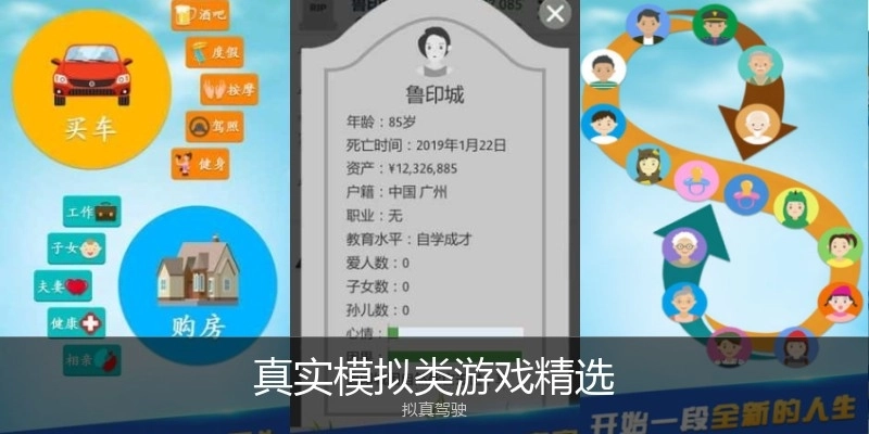 真实模拟类游戏精选