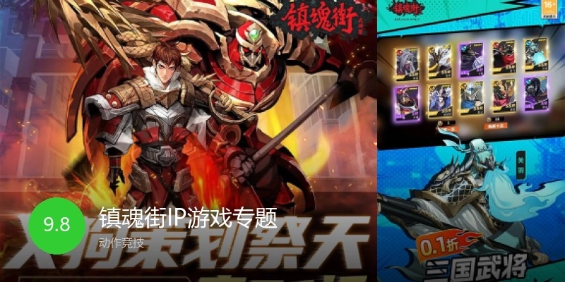 鎮(zhèn)魂街IP游戲?qū)ｎ}