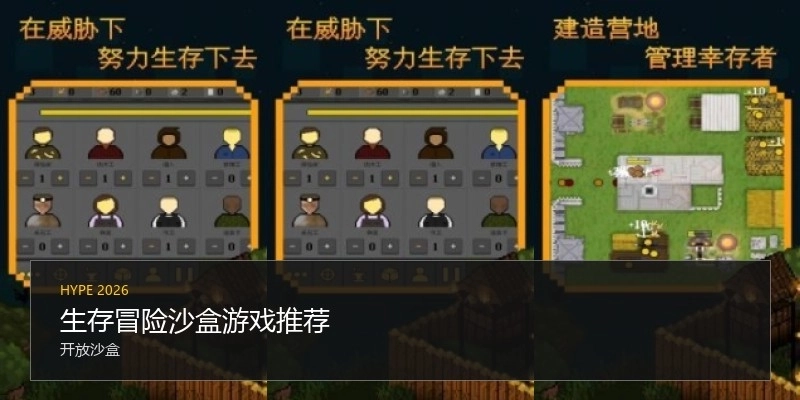 生存冒險(xiǎn)沙盒游戲推薦