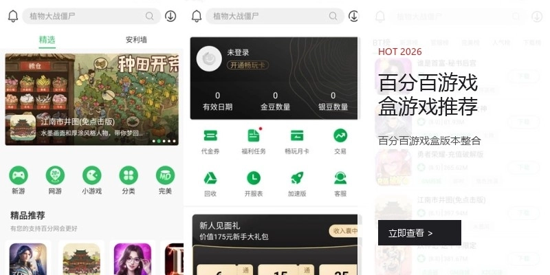 百分百游戏盒游戏推荐