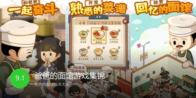 爸爸的面馆游戏集锦