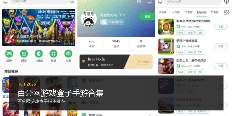 百分网游戏盒子手游合集