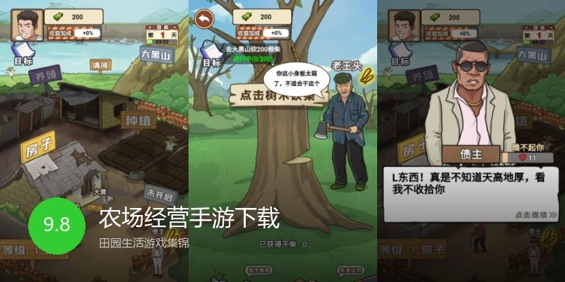 农场经营手游下载