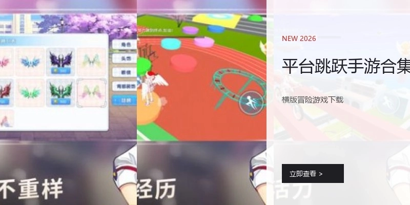 平台跳跃手游合集