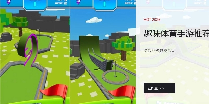 趣味体育手游推荐