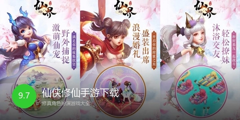 仙侠修仙手游下载