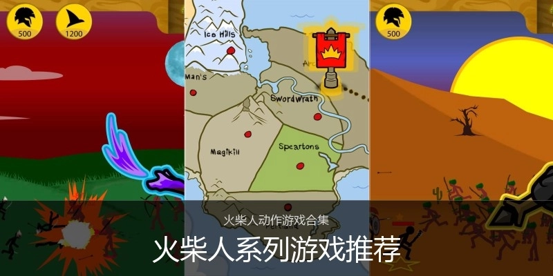 火柴人系列游戏推荐