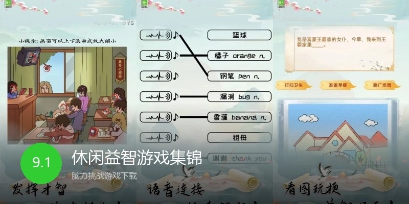 休闲益智游戏集锦