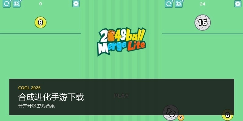 合成进化手游下载