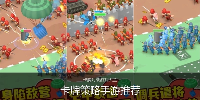 卡牌策略手游推荐