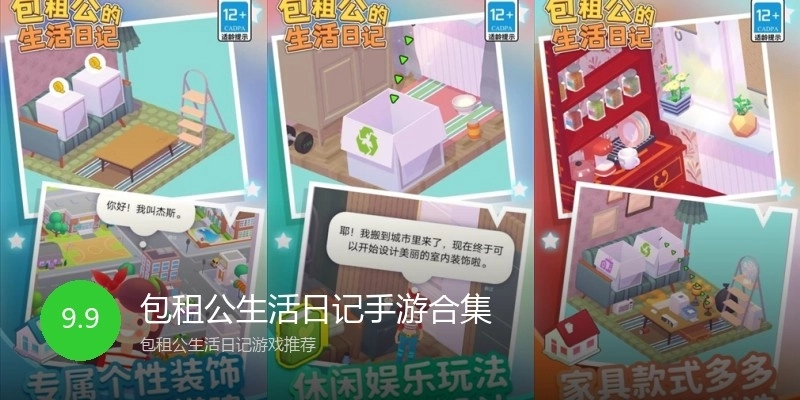 包租公生活日记手游合集