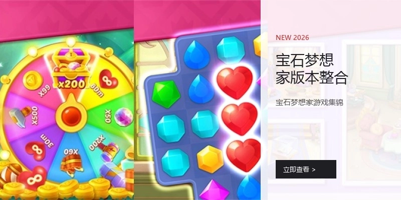 宝石梦想家版本整合