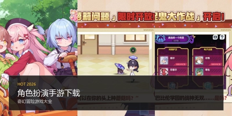 角色扮演手游下载