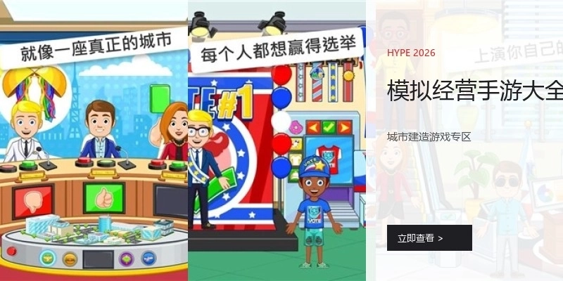 模拟经营手游大全