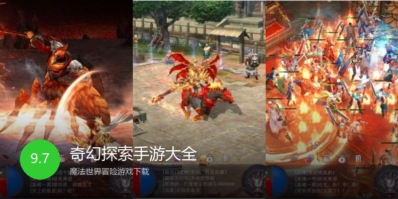 奇幻探索手游大全