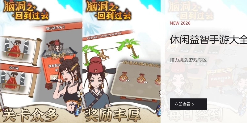 休闲益智手游大全