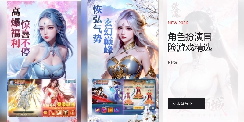 角色扮演冒险游戏精选