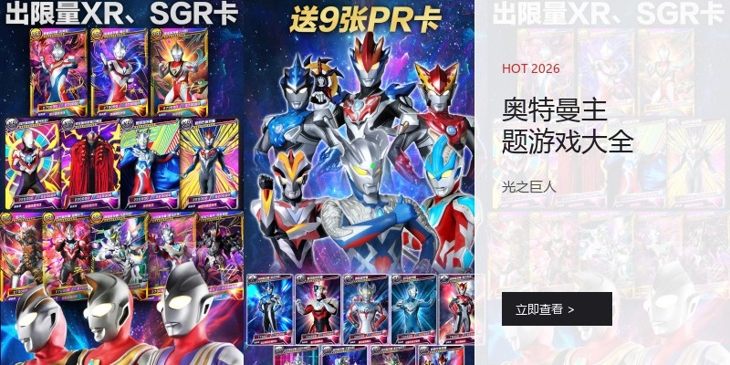 奥特曼主题游戏大全