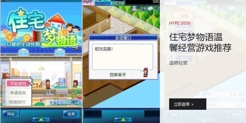住宅夢(mèng)物語(yǔ)溫馨經(jīng)營(yíng)游戲推薦
