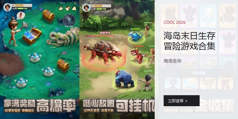 海島末日生存冒險游戲合集
