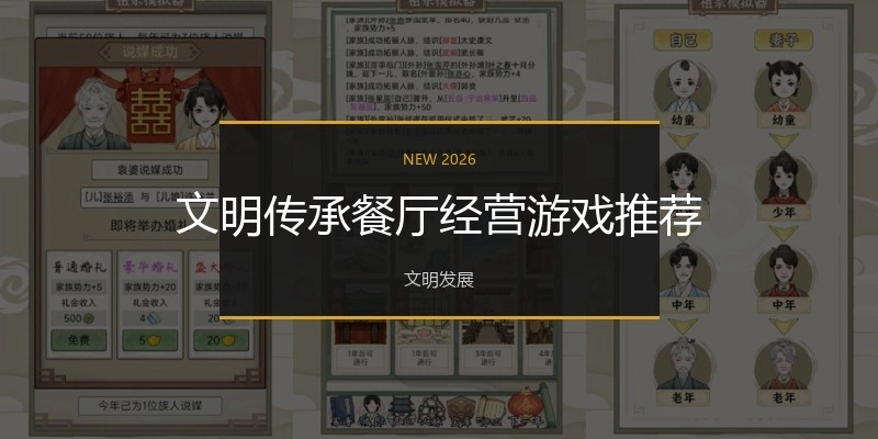 文明傳承餐廳經(jīng)營游戲推薦