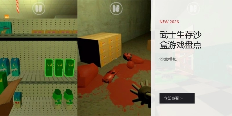 武士生存沙盒游戏盘点