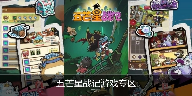 五芒星战记游戏专区