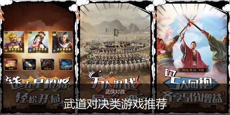 武道对决类游戏推荐