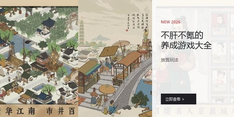 不肝不氪的养成游戏大全