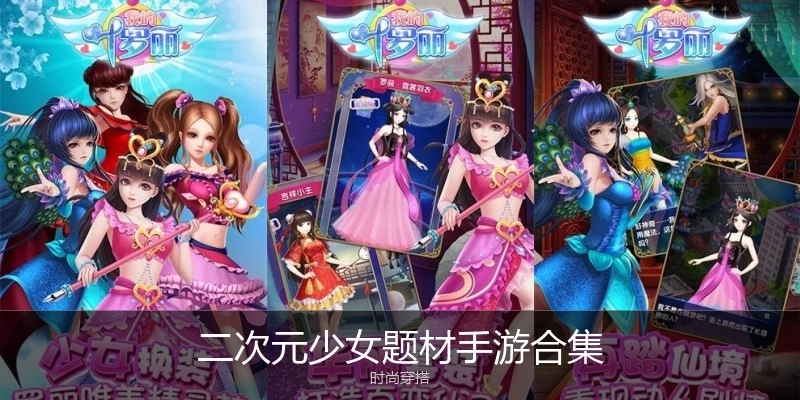 二次元少女题材手游合集
