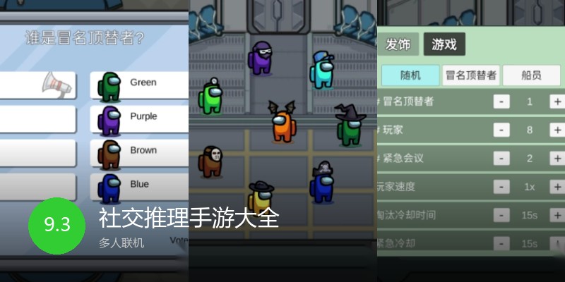 社交推理手游大全
