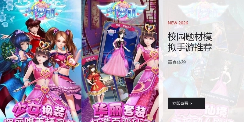 校园题材模拟手游推荐