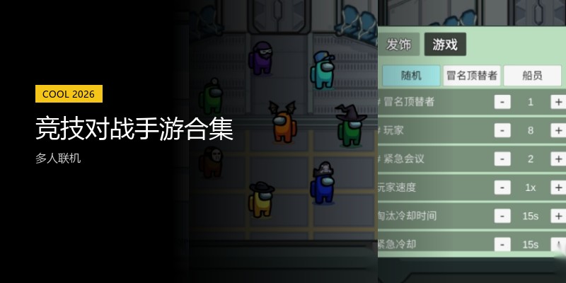 竞技对战手游合集