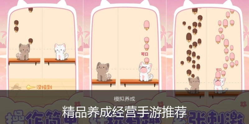 精品养成经营手游推荐