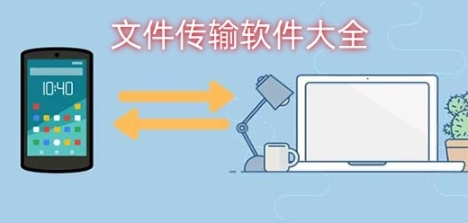 文件传输助手版本大全