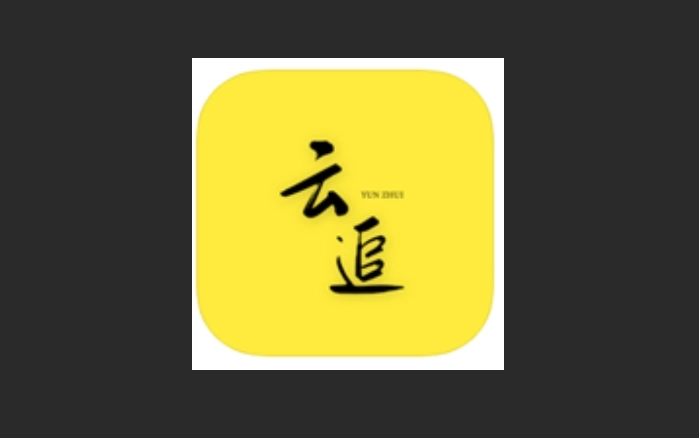 云追影视版本大全