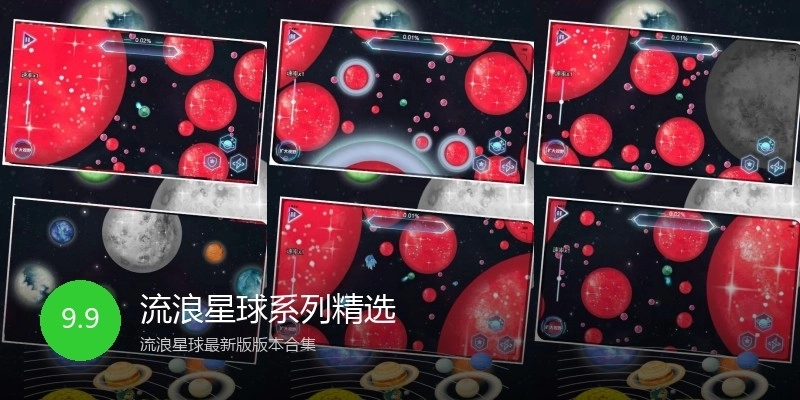 流浪星球系列精选