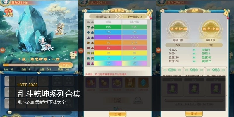 乱斗乾坤系列合集