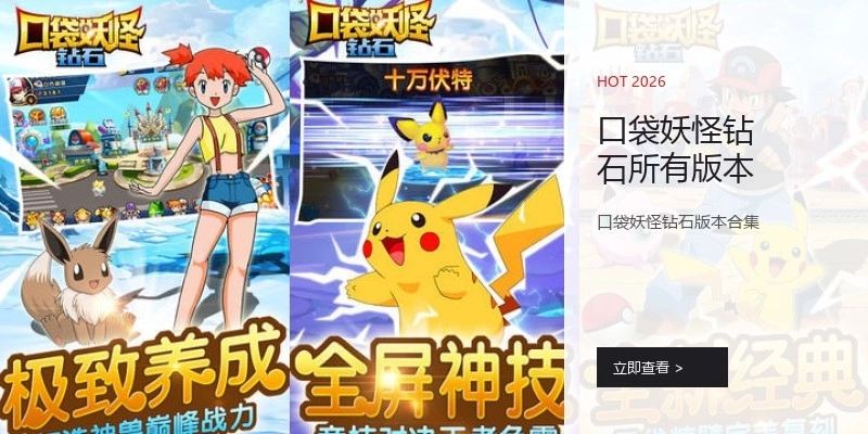 口袋妖怪钻石所有版本