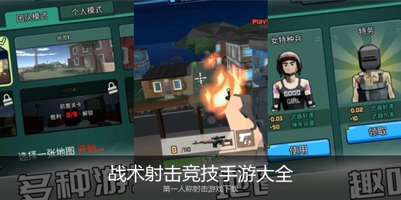 战术射击竞技手游大全