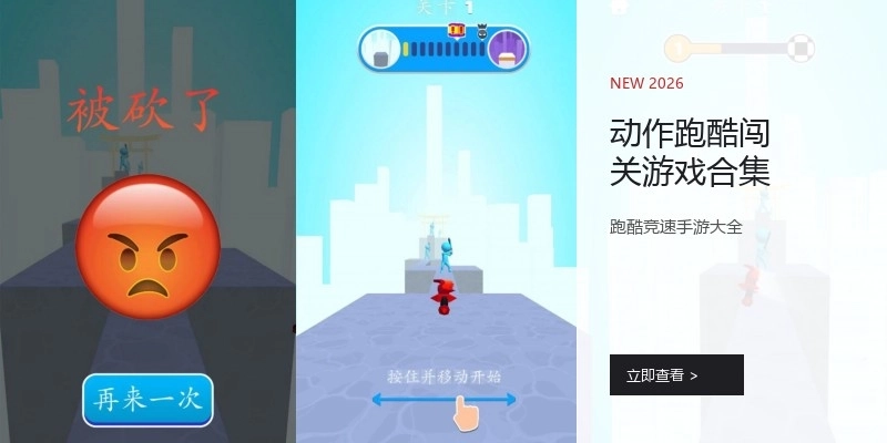 动作跑酷闯关游戏合集