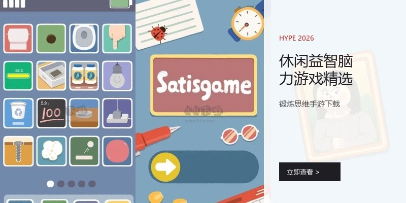 休闲益智脑力游戏精选