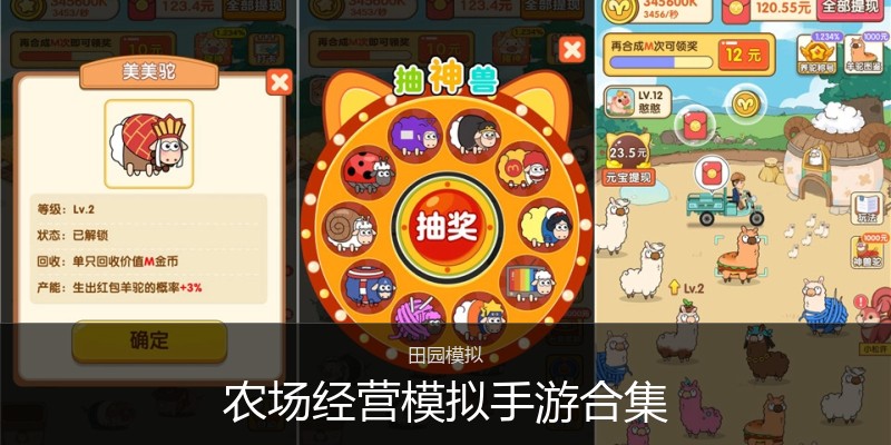 农场经营模拟手游合集