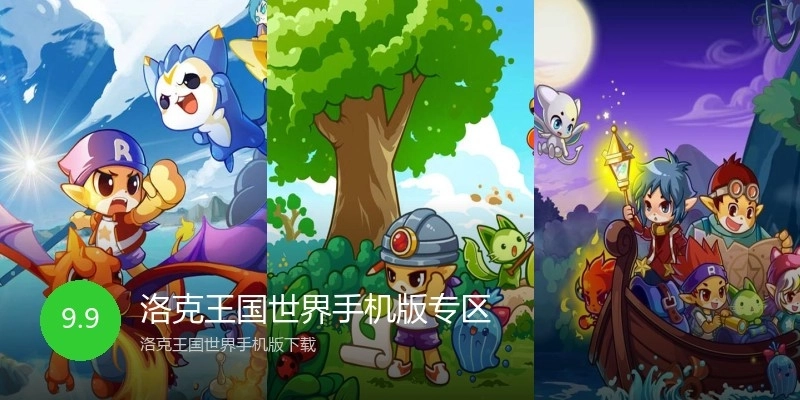 洛克王国世界手机版专区