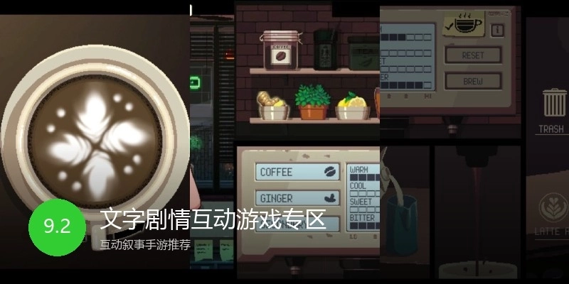 文字剧情互动游戏专区