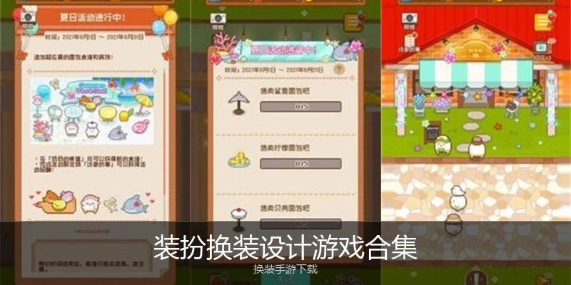 装扮换装设计游戏合集